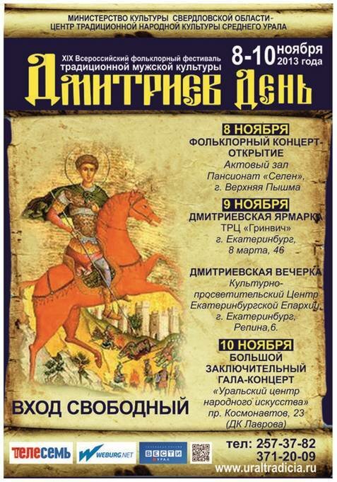 Фестиваль традиционной мужской культуры соберёт в Екатеринбурге фольклорные и этнографические коллективы из разных уголков России