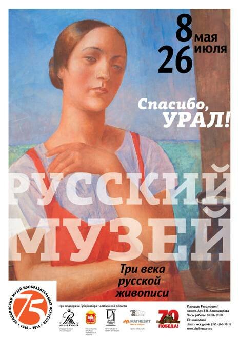 Шедевры Русского музея застрахованы на три миллиарда