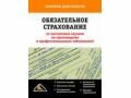 Обязательное страхование пассажиров может быть отменено к лету