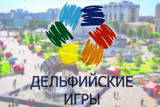 В Ростове стартуют молодежные Дельфийские игры России 