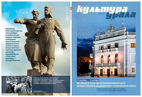 В Свердловской области появился журнал о культуре